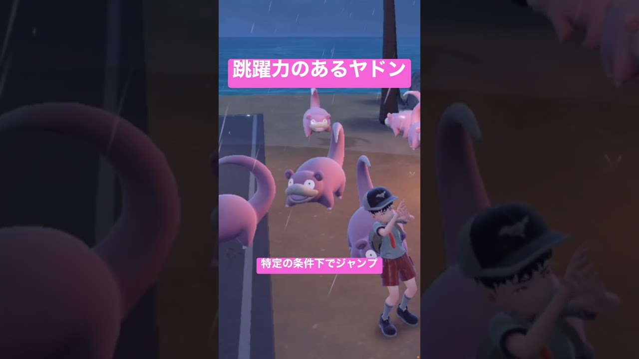 【ポケモンSV】跳躍力に自信があるヤドン君
