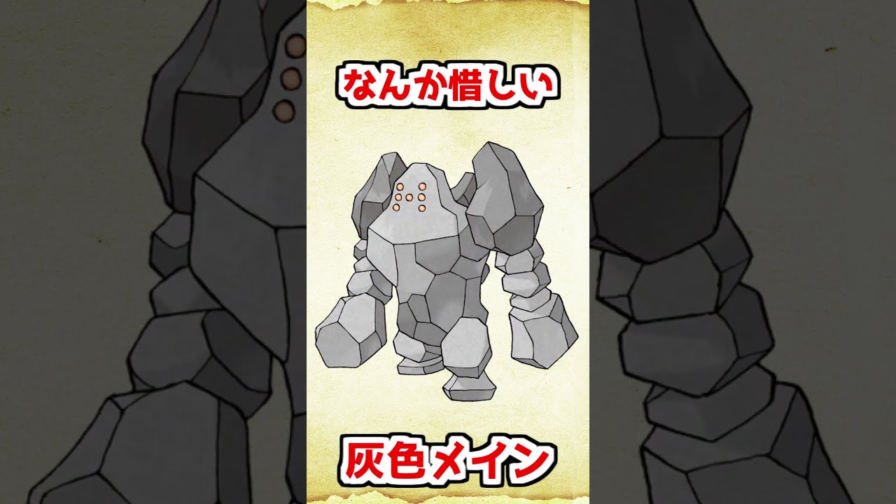 色違いレジロックを考えてみた【ポケモンルビーサファイア】 #shorts