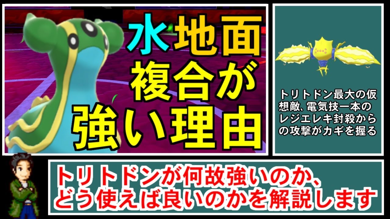 【ゆっくり実況】トリトドンはこう使え！「よびみず」に頼ってはいけない理由をお教えします【ポケモン剣盾/ダブルバトル】