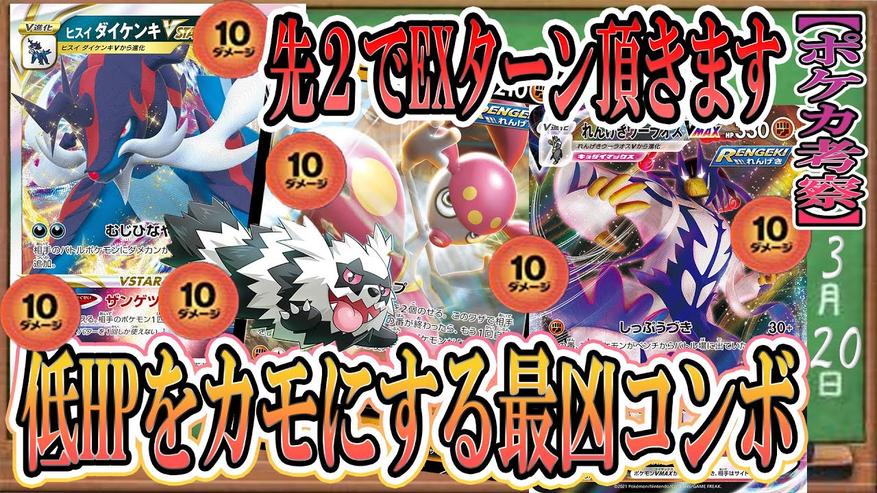 【ポケカ考察】最速エクストラターンで相手を崩壊させる！ヒスイダイケンキVスター×チャーレムV×れんげきウーラオスVMAX＝最凶コンボ！メッソンもマナフィもノコッチも狩り尽くせ！