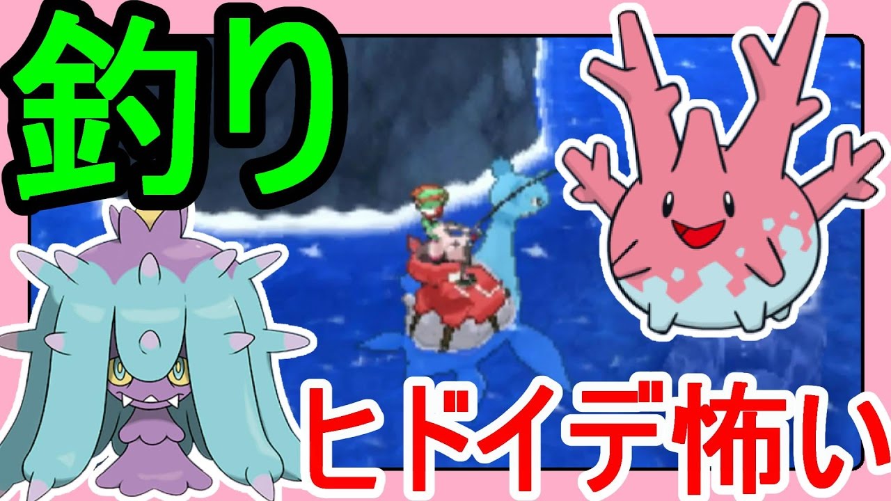【ポケットモンスターサンムーン実況】ヒドイデをゲットできるサニーゴ釣りレアスポット！【Pokémon Sun and Moon】