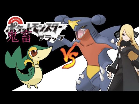 ツタージャ1匹縛りでシロナに挑んだ結果…【ポケモンBW】