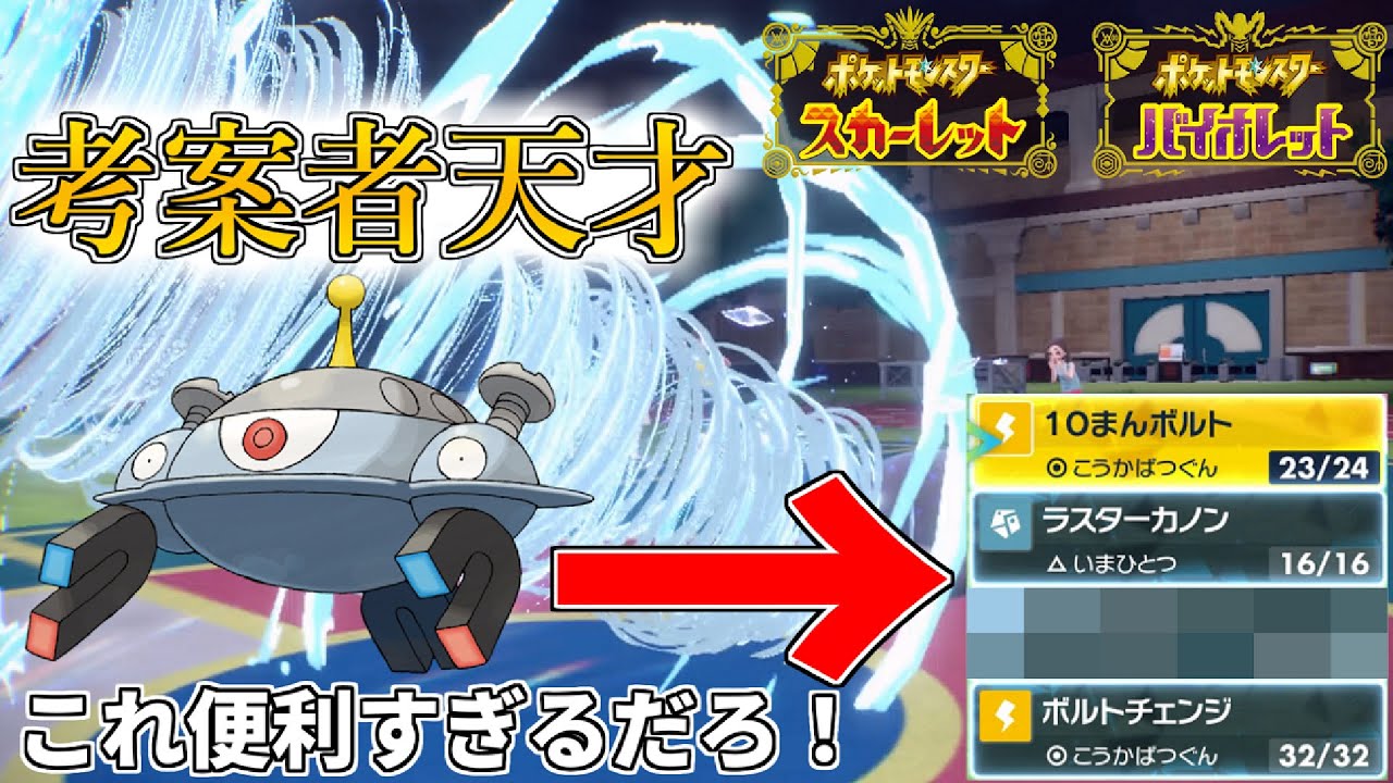 【ポケモンSV】今までジバコイルに足りなかった点を解決した●●型がマジで使いやすいので絶対に観た方が良い動画【対戦動画】