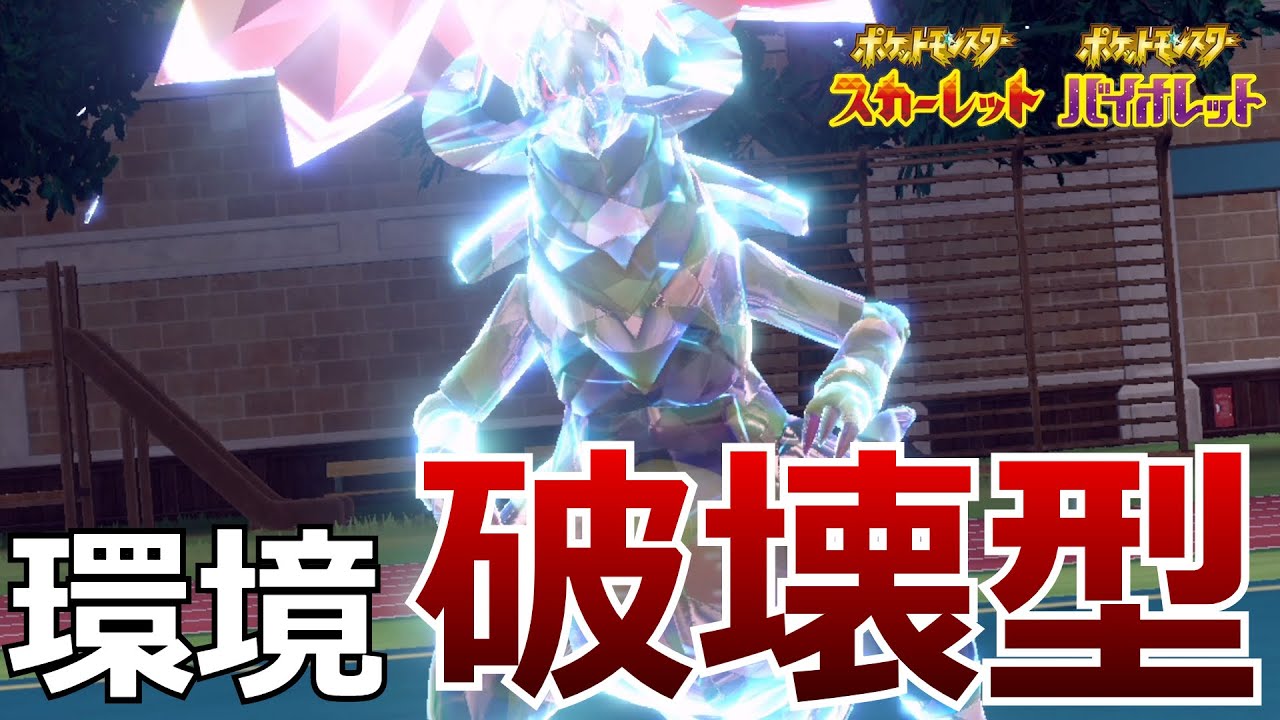 【ポケモンSV】上位プレイヤーも恐れる環境破壊型『オノノクス』が今やばいです【ポケットモンスター スカーレット・バイオレット】