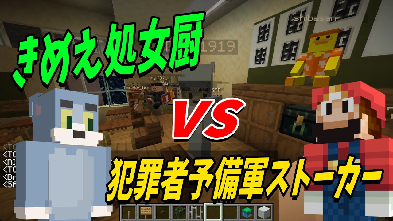 色々キモ過ぎるトムとなっしー、恋を語る（キモイ） - マインクラフト【KUN】