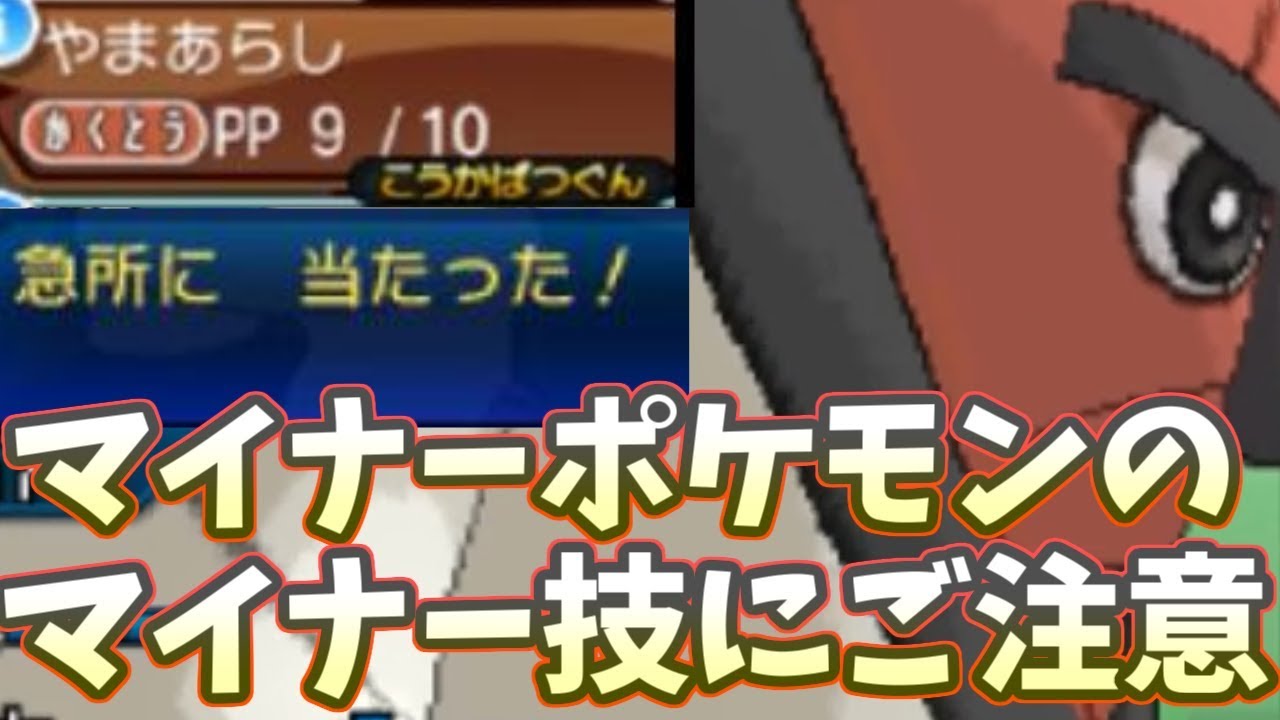【ポケモンＵＳＭ】ナゲキの”やまあらし”でサイクルパを完全破壊します