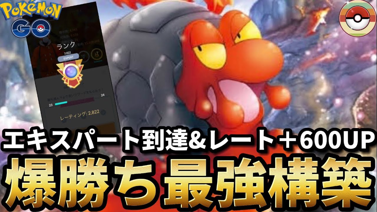 【ポケモンGO】マグカルゴ今が使い時やで‼︎【GOバトルリーグ】@メキパラ★ゲームズ