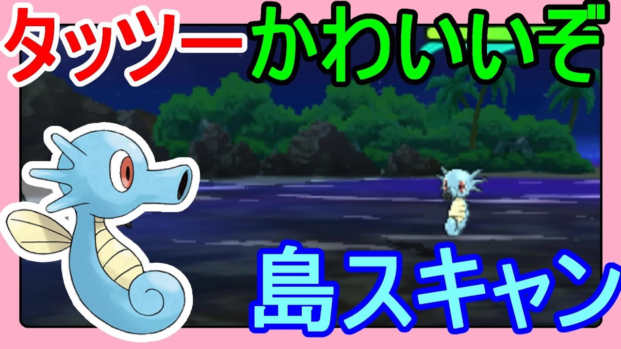 【ポケットモンスターサンムーン実況】タッツーゲットだぜ！メレメレ島の島スキャン水曜日！【Pokémon Sun and Moon】