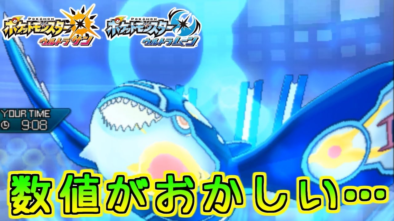 【ポケモンUSM】ゲンシカイオーガの圧倒的数値【竜王戦予選】