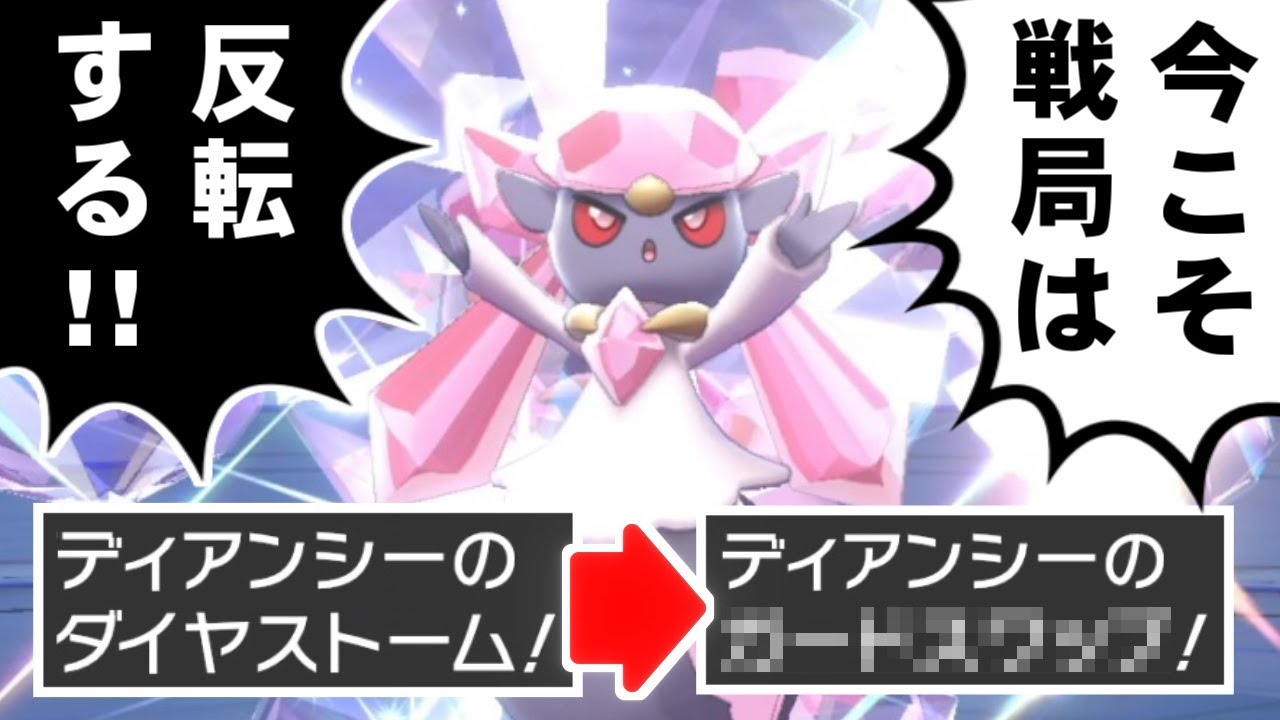 【ゆっくり実況】誰も予想できない究極のコンボで勝敗をひっくり返すディアンシー【ポケモン剣盾/ダブルバトル】