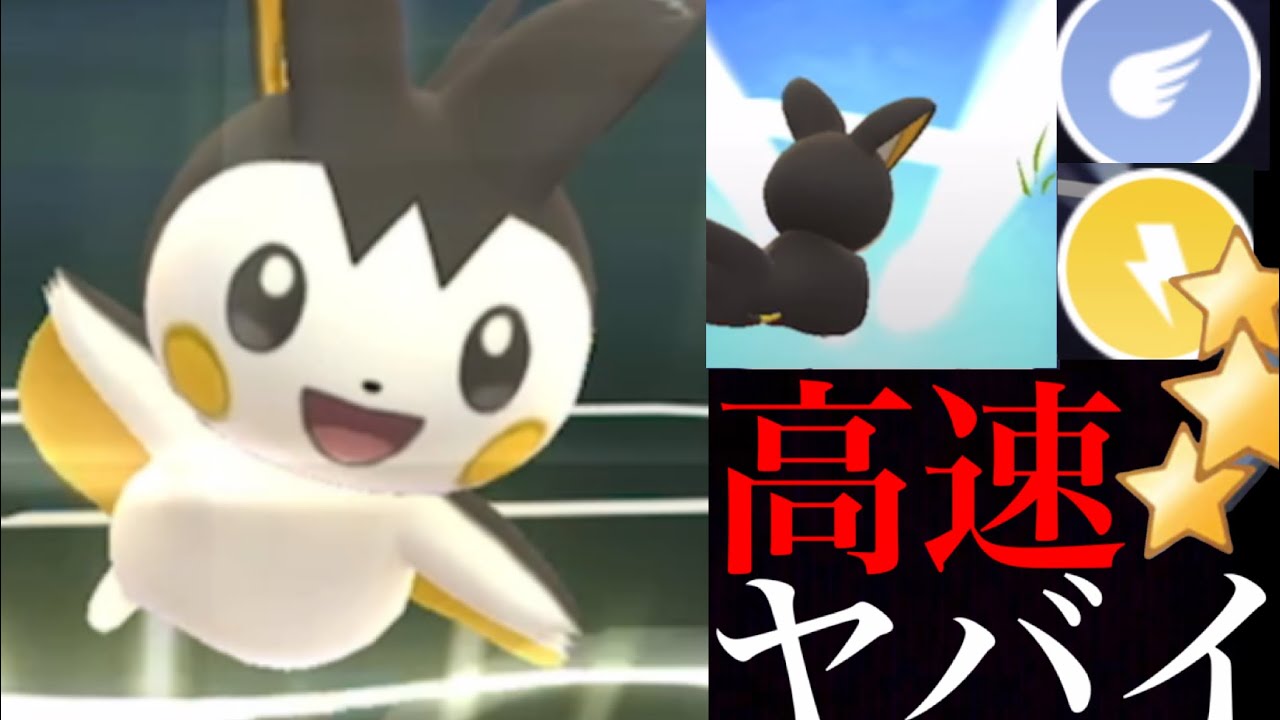 【ポケモンGO】まさに鬼火力！？スピードも抜群のエモンガが速成カップで大暴れ・・！【Emolga・GOバトルリーグ・キャッチカップ】