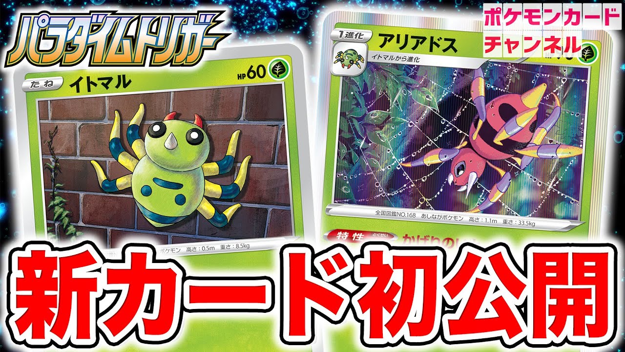 【初公開】ポケモンVSTARを妨害する特性！？アリアドスとイトマルを解説！【パラダイムトリガー/ポケカ】