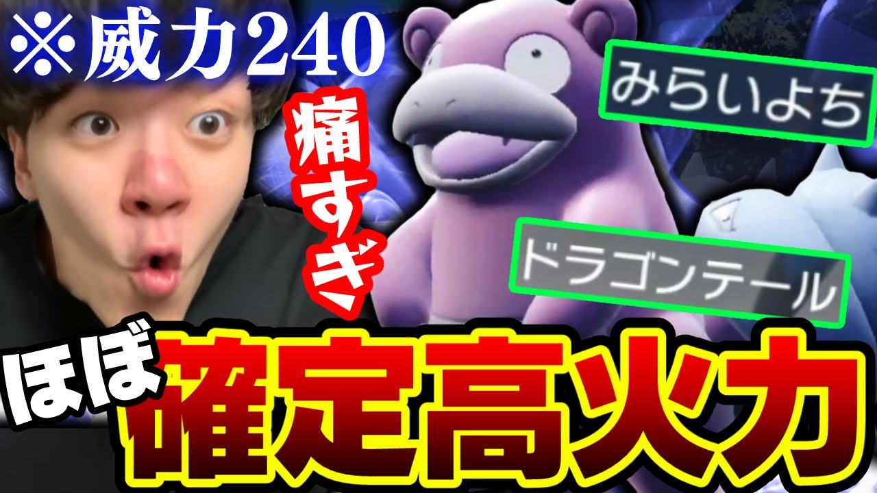 余りにも高レベルすぎるヤドランに圧倒されてしまうよしなま【2022/12/26】