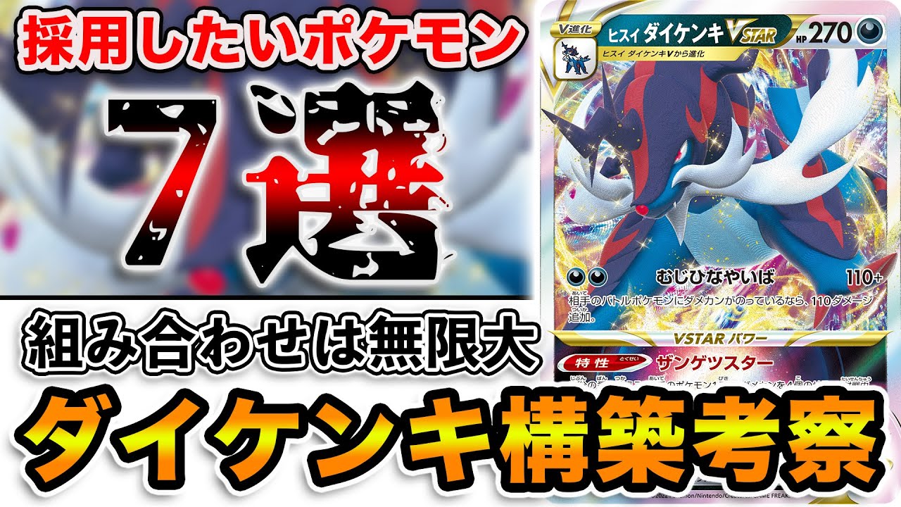 【ポケカ/考察】ダイケンキと一緒に採用したら強そうなポケモンまとめてみた