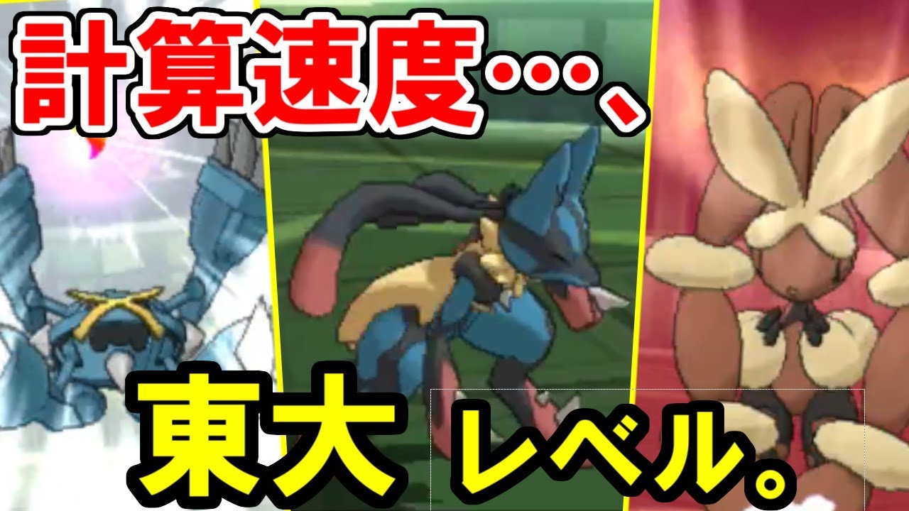 ポケモンの計算だけ東大生レベルの速度でできる男【ポケモンUSUM/ウルトラサン・ウルトラムーン】