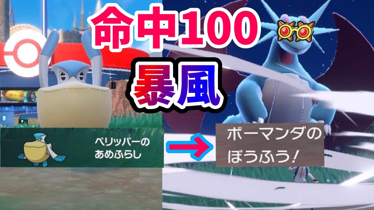 ペリッパーで雨を降らせてからのボーマンダもしかして強い？？【ポケモンSV】【対戦】