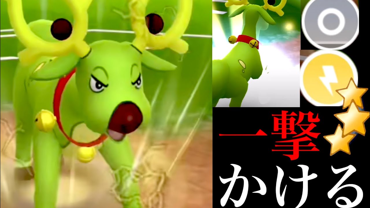 【ポケモンGO】まさかの一撃必殺！？意外性のオドシシでクリスマスイブに勝利を掴めるか・・？【Stantler・ホリデーカップ・GOバトルリーグ・色違いポケモン】