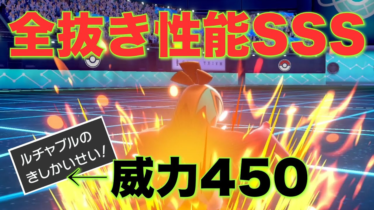 『起死回生』ルチャブル、受けに来た奴もぶっ飛ばす最高の全抜き野郎だった【ポケモン剣盾】