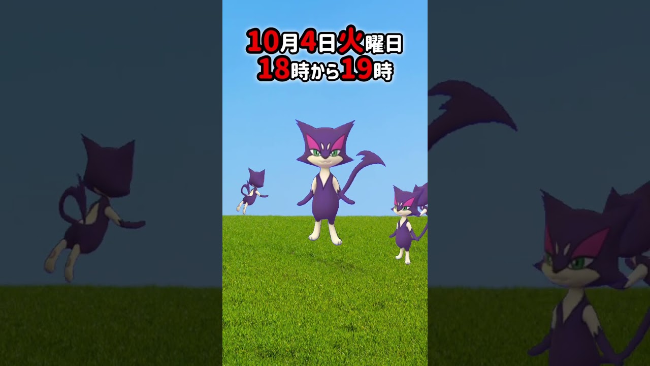 【大量発生】チョロネコ！スポットライトアワー！【ポケモンGO】