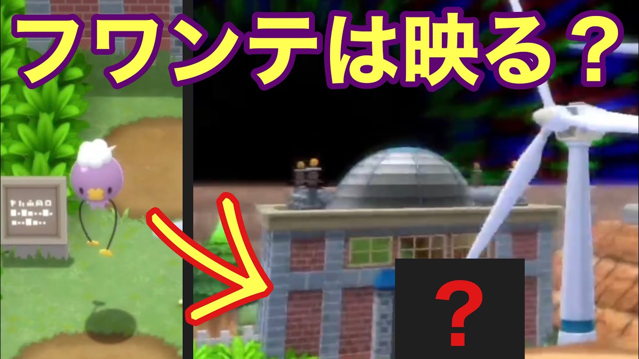 【検証】ダイパリメイクのフワンテは伝説戦のムービーに映り込む？【ポケモンBDSP】
