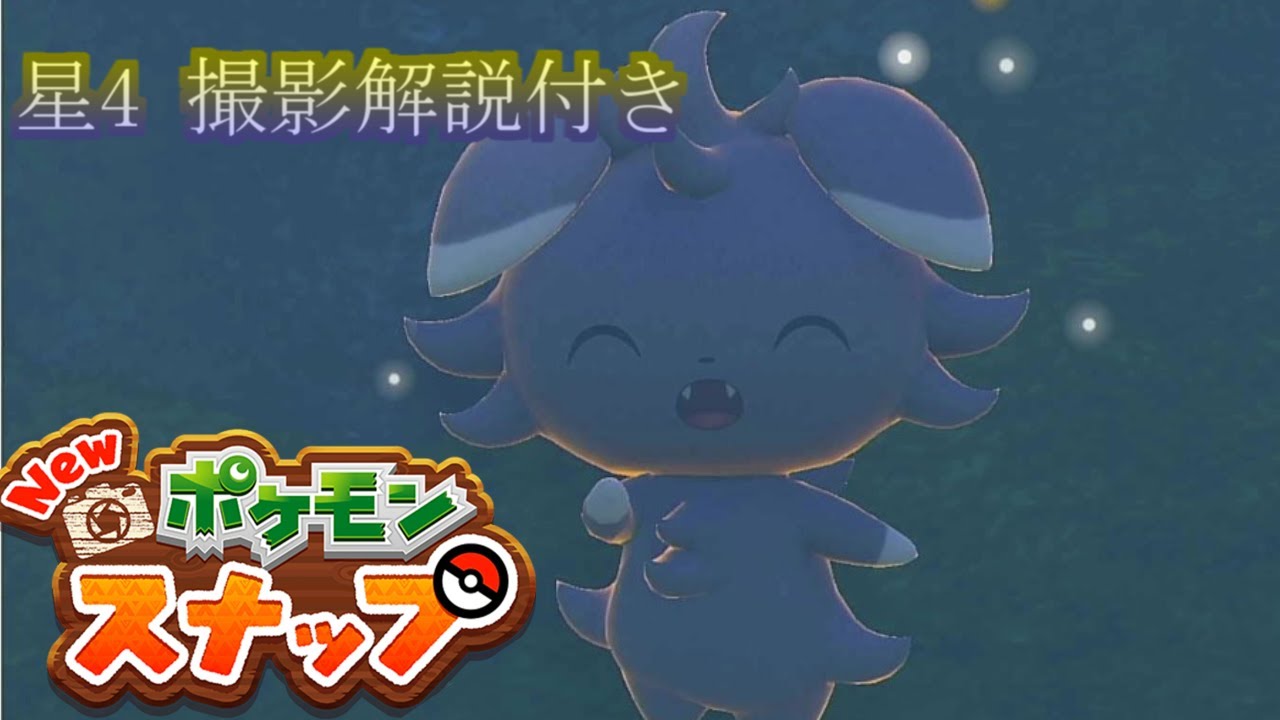 [ポケモンスナップ]　ニャスパー徹底解説　ニャスパー参戦ありがとう！[ゆっくり実況]