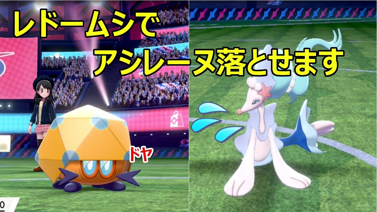 【ポケモン剣盾】レドームシって強いのか・・・？