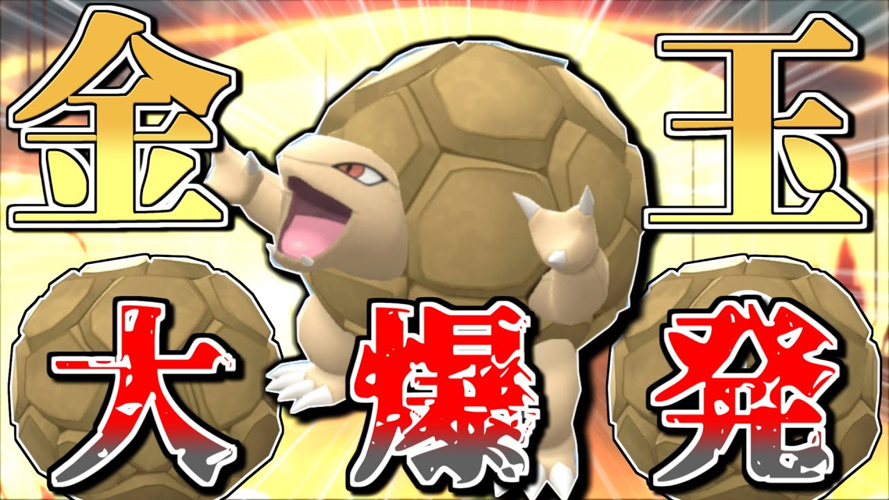 新年一発目の動画は盛大かつ縁起よくゴローニャを大爆発させるぞ！【ポケモンBDSP】【ゆっくり実況】