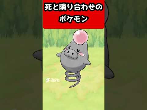 【ポケモンSV】バネブーという怖いポケモン【ポケットモンスタースカーレットバイオレット】#shorts