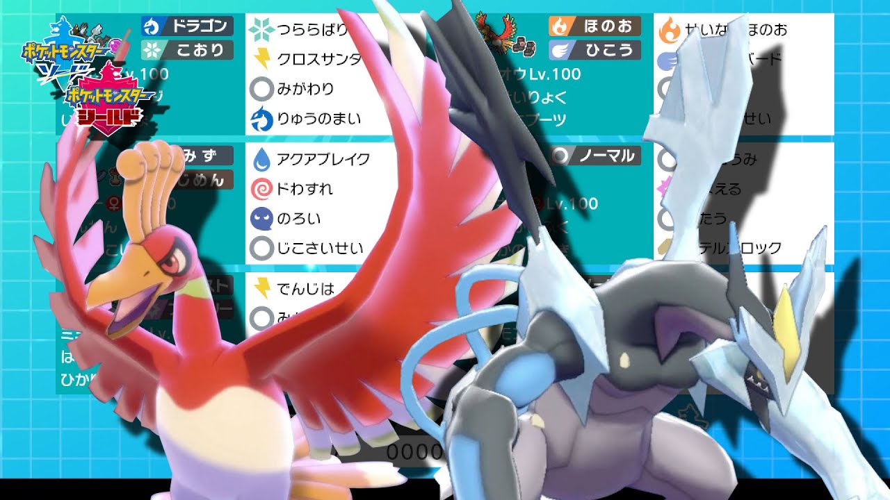 【レンタル公開】最終68位 レート2000達成!! 『ブラックキュレム』×『ホウオウ』サイクル構築を紹介!! ポケモン剣盾 ポケットモンスター ソード シールド