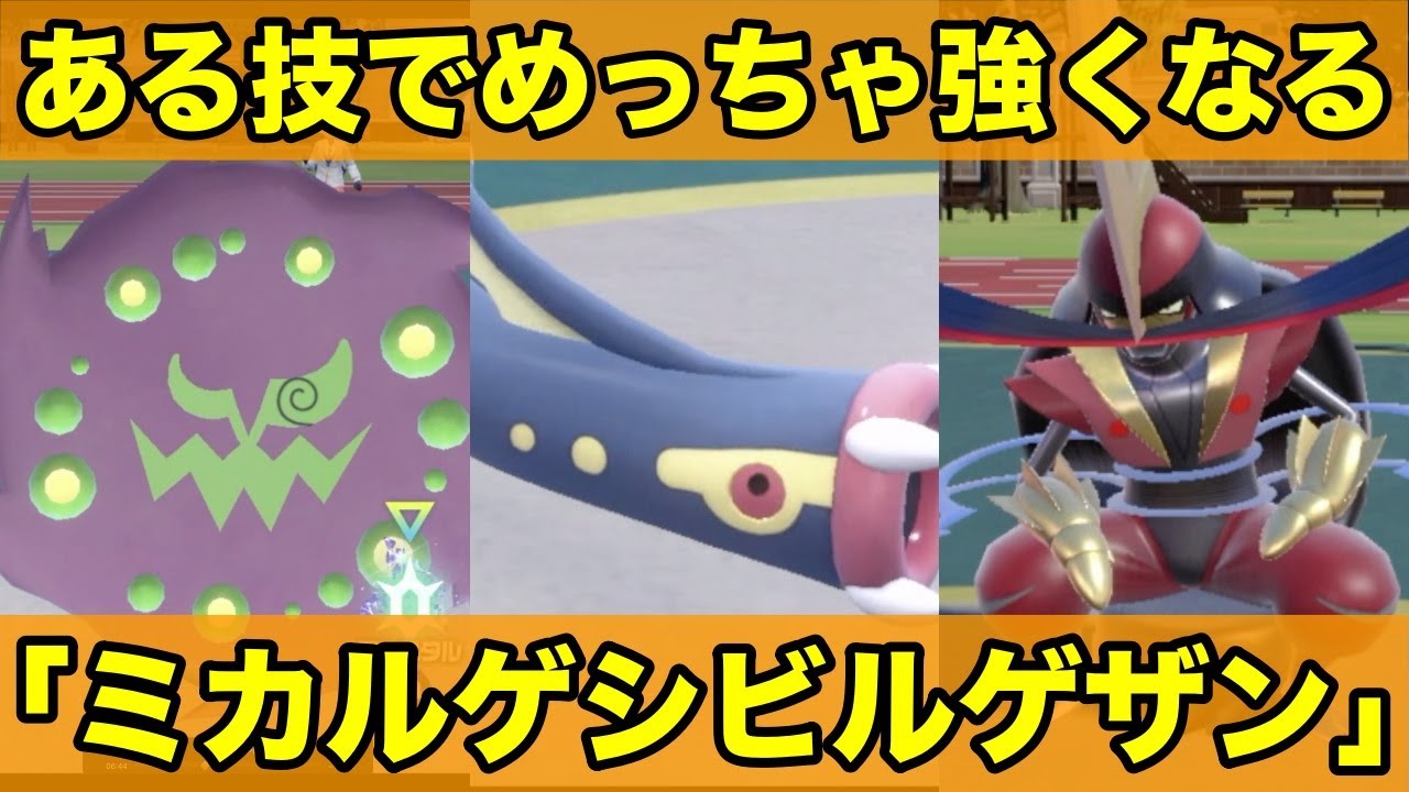 【ポケモンSV】ミカルゲシビルドンドドゲザン【対戦実況】【うべまる】