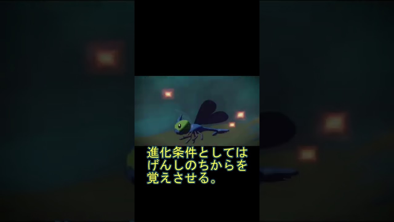 【ポケモンアルセウス】ヤンヤンマ色違いを進化させよう