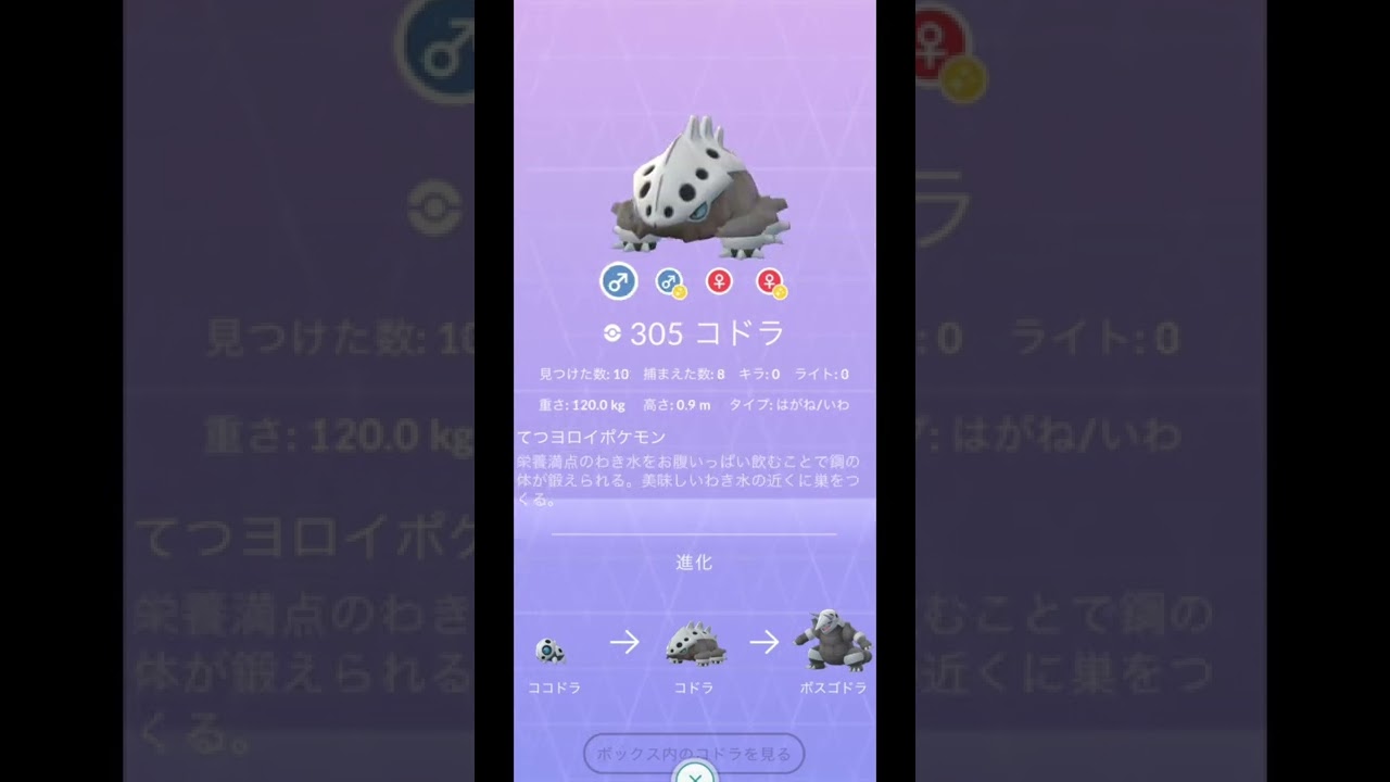 ココドラ/コドラ/ボスゴドラ【色違いポケモン】レジェンズアルセウス/ダイパリメイク