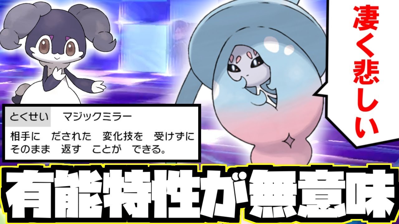 【ゆっくり解説】最強の特性を貰ったはずだったのに……。実はほぼ特性がデメリットになっている『ブリムオン』 悲哀の歴史【ポケモン剣盾/ダブルバトル】