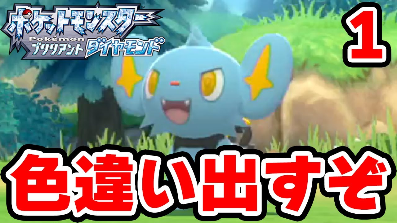 【ポケモンBDSP】色違いコリンクを出します！1【ポケトレ】