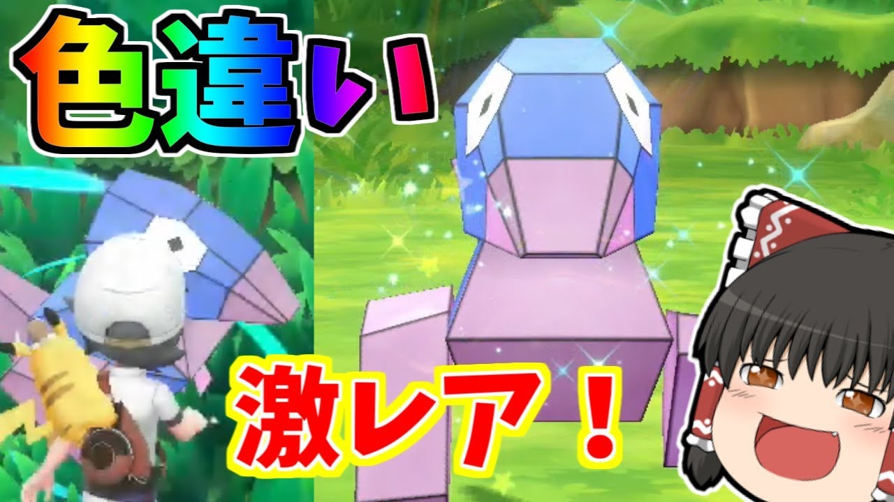 【ピカブイ#30】ポッポを使って高難易度色違い！色ポリゴン！【ゆっくり実況】