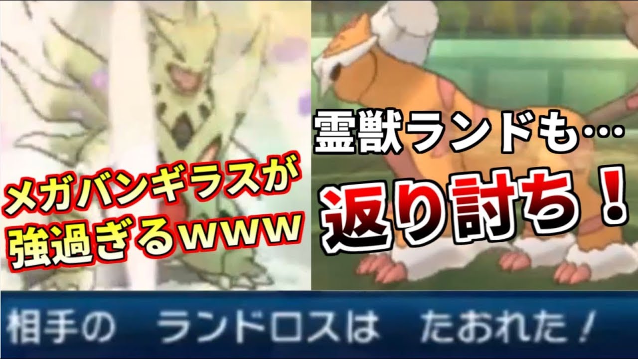 【ポケモン】霊獣ランドロスすら返り討ち！？メガバンギラスが強過ぎるｗｗｗ【ウルトラサン・ウルトラムーン】