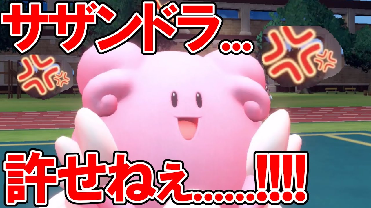 受けループに来るサザンドラ許せねえ！ハピナスで絶滅させるわ！！【ポケットモンスター スカーレット・バイオレット/ポケモンSV】たべのこし、ステルスロック、最強、特殊受け、対策、サーフゴー、ランクバトル