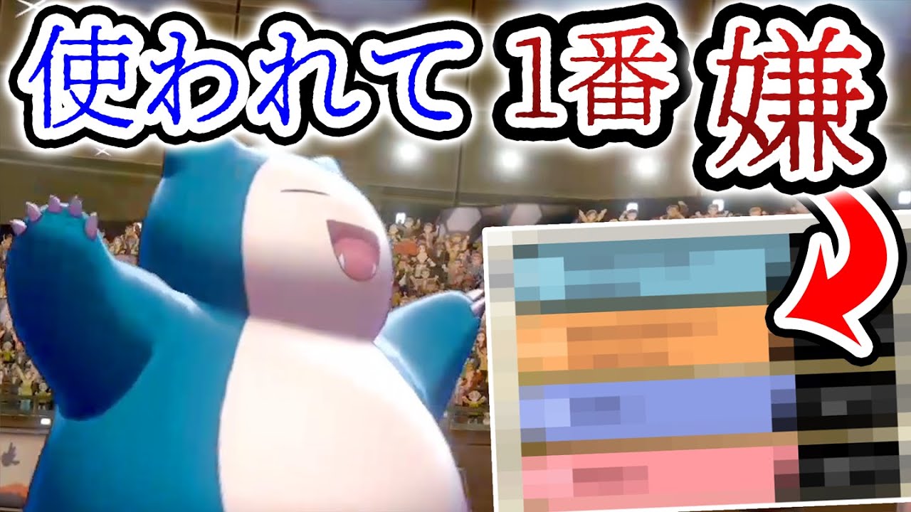 【対策必須】このカビゴン、知らないと突破不可能です。【ポケモン剣盾】