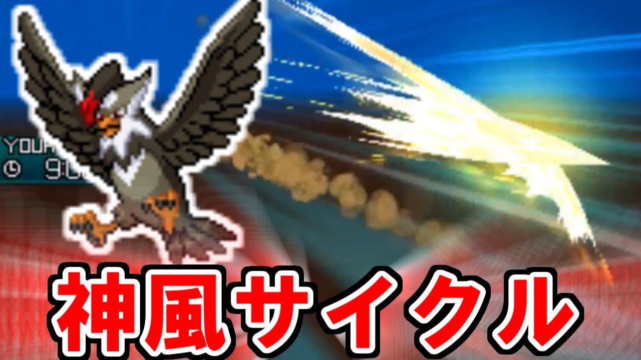 神風サイクルを仕掛けようとしたら……【ポケモンUSUM/ウルトラサン・ウルトラムーン】
