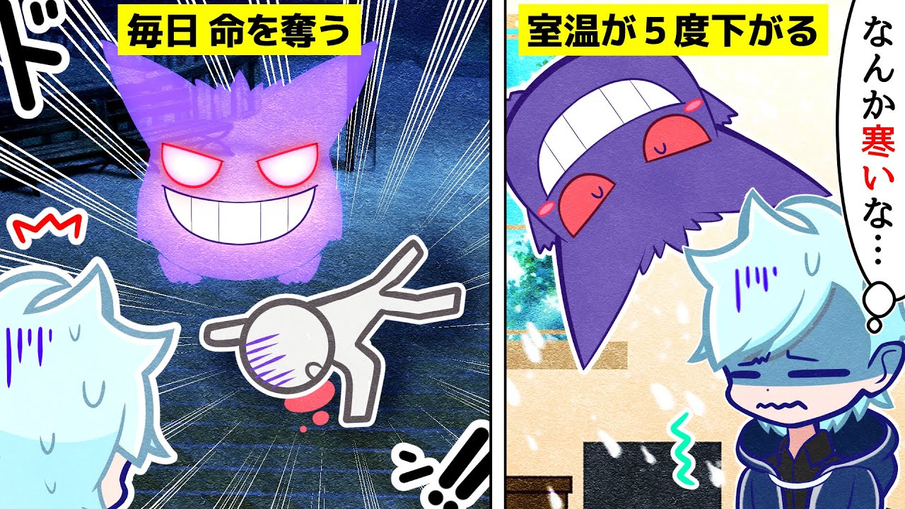 【漫画 ポケモン】現実世界にゲンガーがいたらどうなるのか？【マンガ動画】