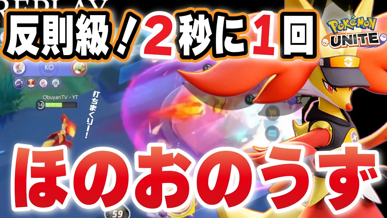【ポケモンユナイト】クールタイム-18%装備にしてみたら2秒に1回炎の渦打てたｗｗｗこれはあかんｗｗｗ【マフォクシー】