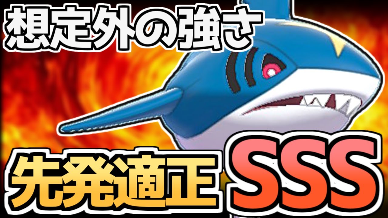 【ポケモン剣盾】"先発安定"サメハダーで初手から相手のゲームプランを破壊する！【ゆっくり実況】