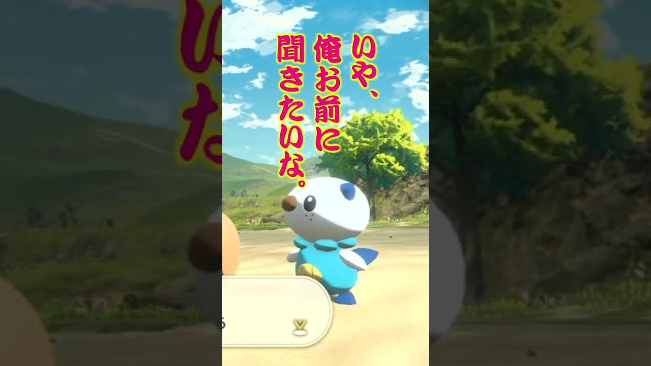 ミジュマルの最終進化ってなんだったっけ【Pokémon LEGENDS アルセウス】#shorts