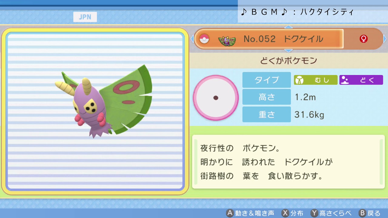 シンオウ図鑑Ｎｏ．０５２ ドクケイル【ポケットモンスター：ブリリアントダイヤモンド】