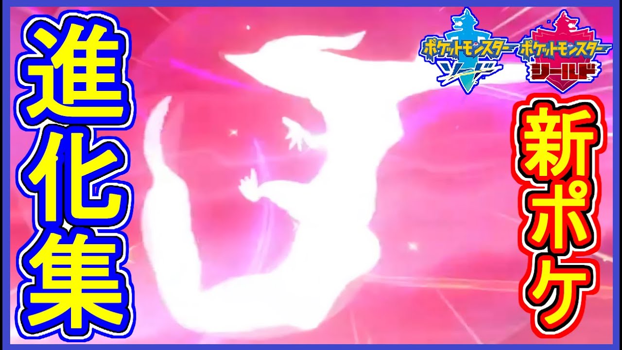 ポケモン剣盾 #17 新ポケモン43種の進化集！ ドラパルト・ネギガナイト他 【ポケモン剣盾】【ポケモン ソード・シールド 攻略 実況】Part17【メイルス】