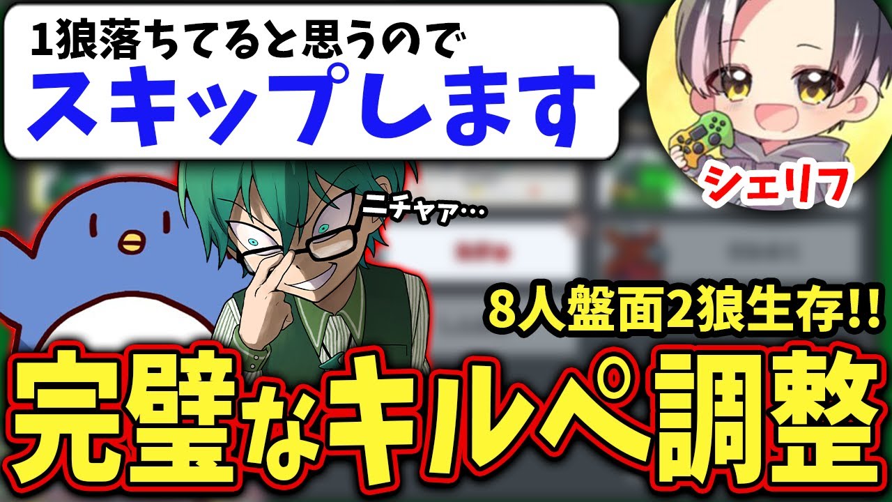 【Among Us】たけぉとの完璧な連携で8人3人外でスキップさせてしまうｗｗ