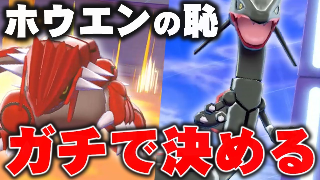 ポケモン廃人が徹底討論!! "でかいサンドとヒョロガリ"、ホウエンの恥はどっち!?【ポケモン剣盾】