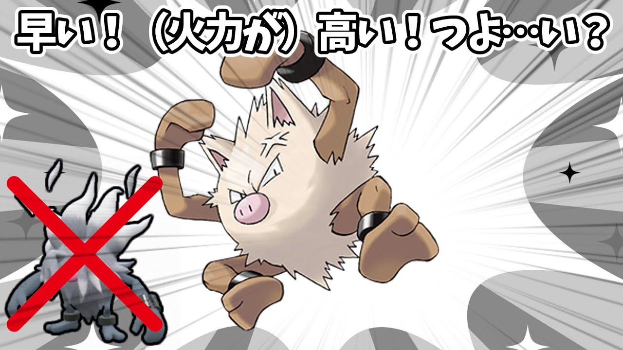 輝石いらず！コノヨザルにはしません型オコリザル【ポケモンSV】