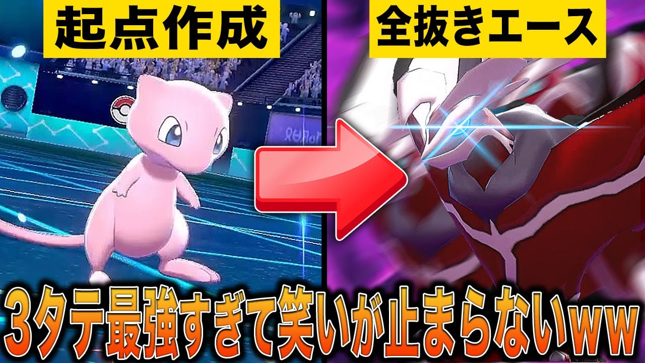 【ポケモン剣盾】ミュウで起点を作ってイベルタルで3タテするのがマジで強すぎて爆笑が止まらないｗｗ間違いなく無敵の最強構築な件についてｗｗ【柊みゅう】