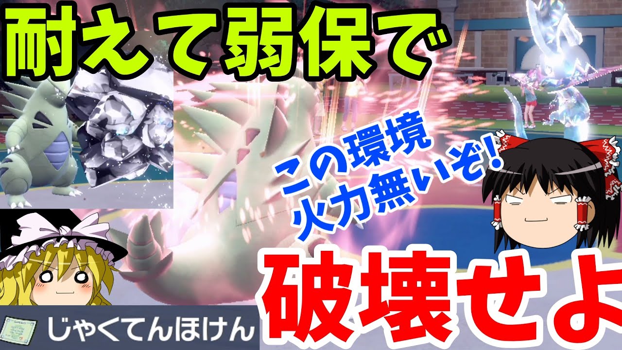 【ポケモンSV】祝レート解禁！！弱点保険バンギラスの突破力が異常だった！！！ 『ゆっくり実況』スカーレット/バイオレット